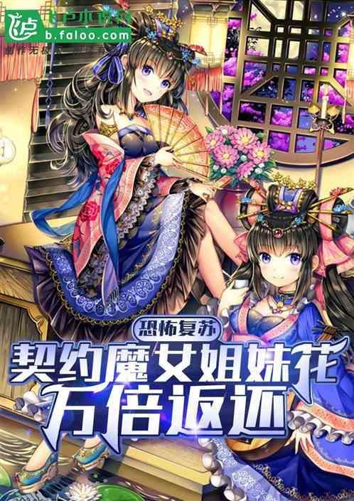 姐妹魔王的契约