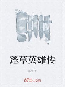 蓬草是什么东西