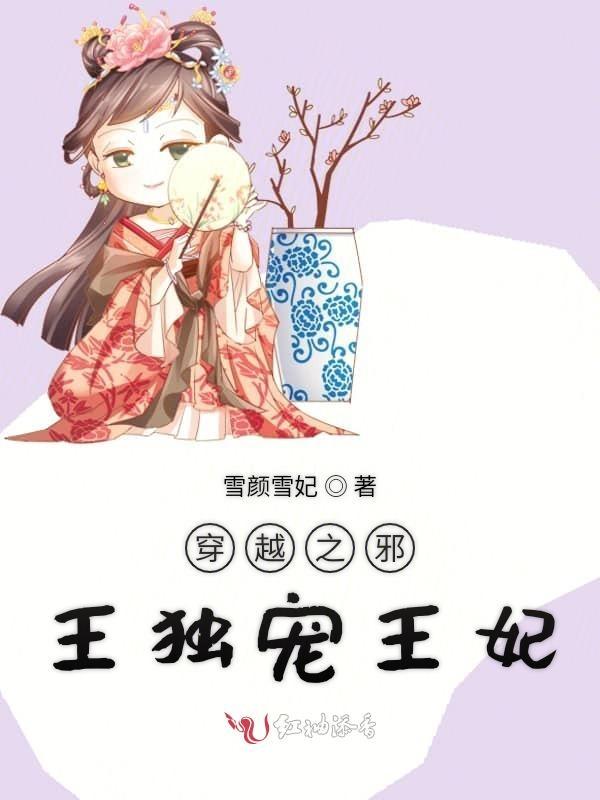 穿越之邪皇宠妻