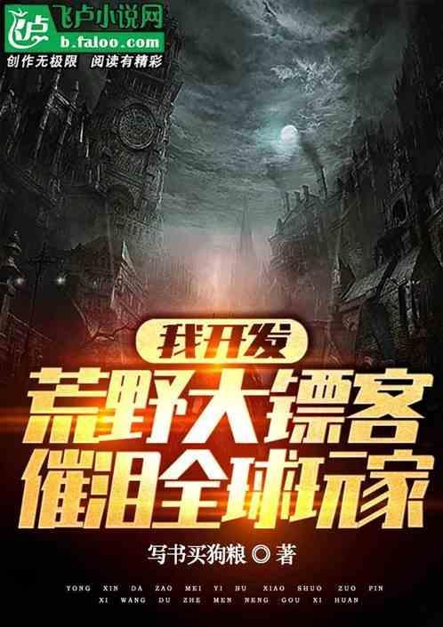 荒野大镖客2开发经费