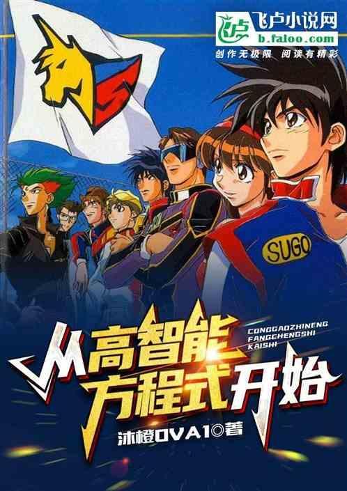 高智能方程式模型