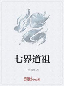 七界都是哪七界
