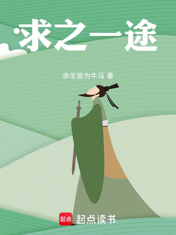 求之什么什么