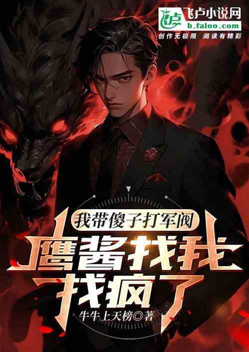 带着傻夫去种田免费读