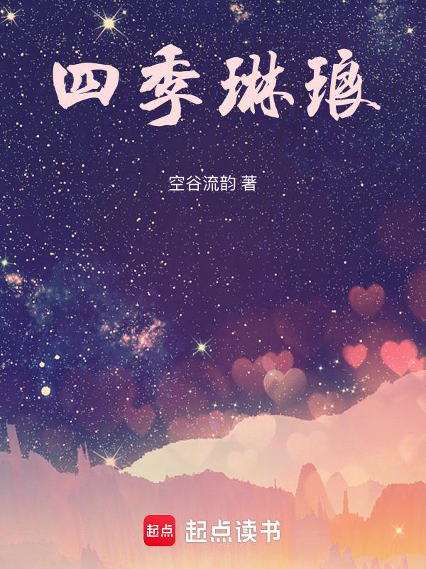 四季琳琅 黄山