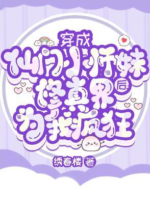 穿成仙门里的恶毒小师妹无防盗