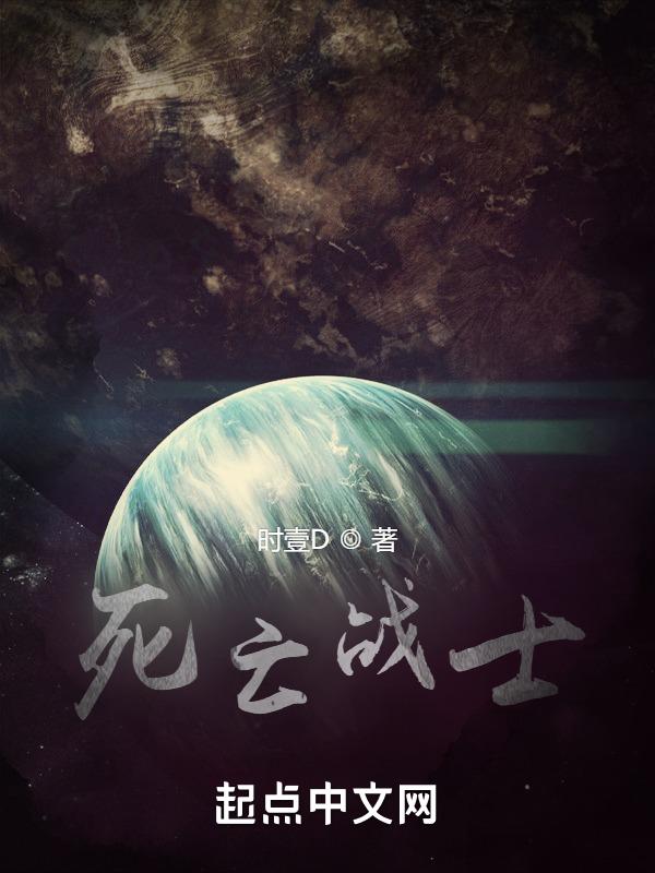 死亡战士九月寒风