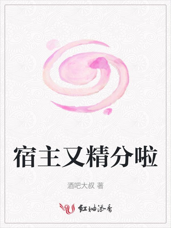 宿主又懒