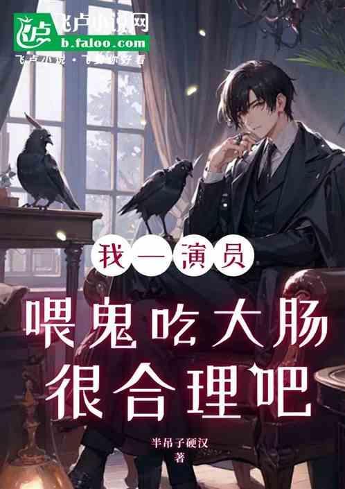 养鬼吃人1演员