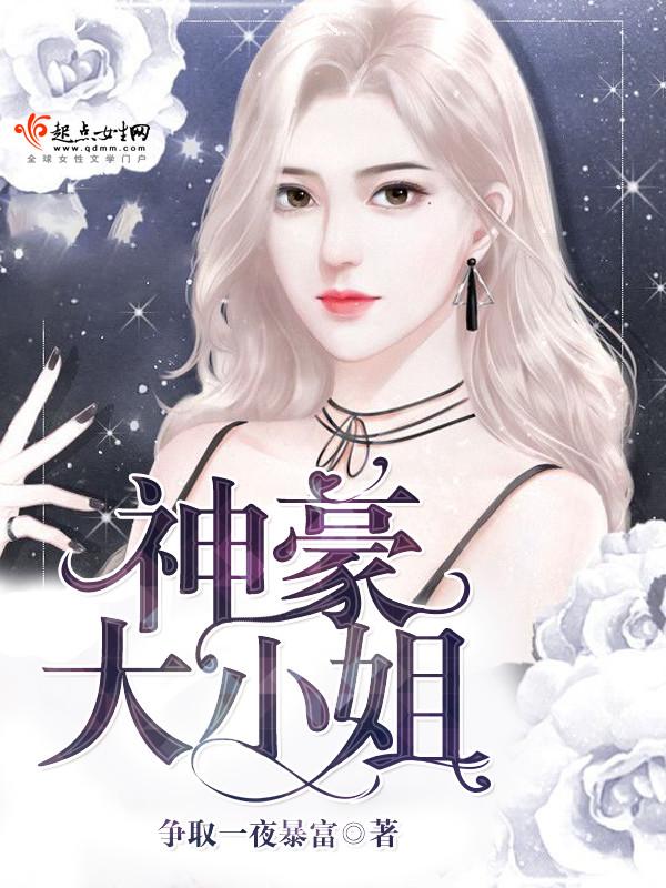 神级大神豪