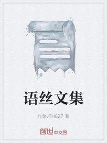 语丝社代表作