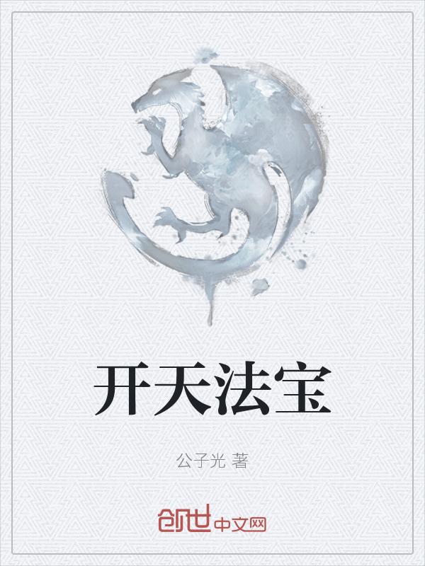 法宝天眼好不好