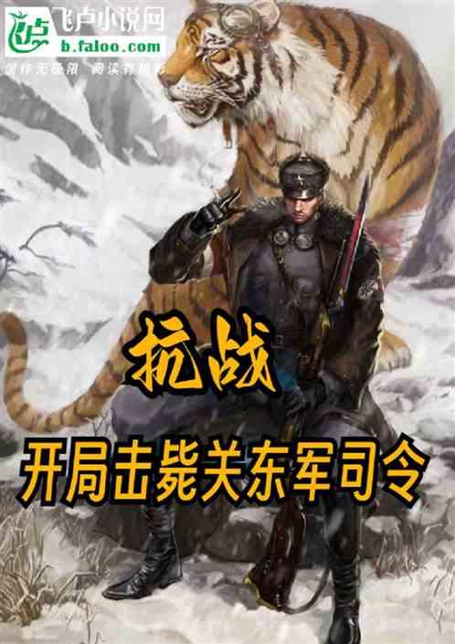 抗战开局让少帅跪下