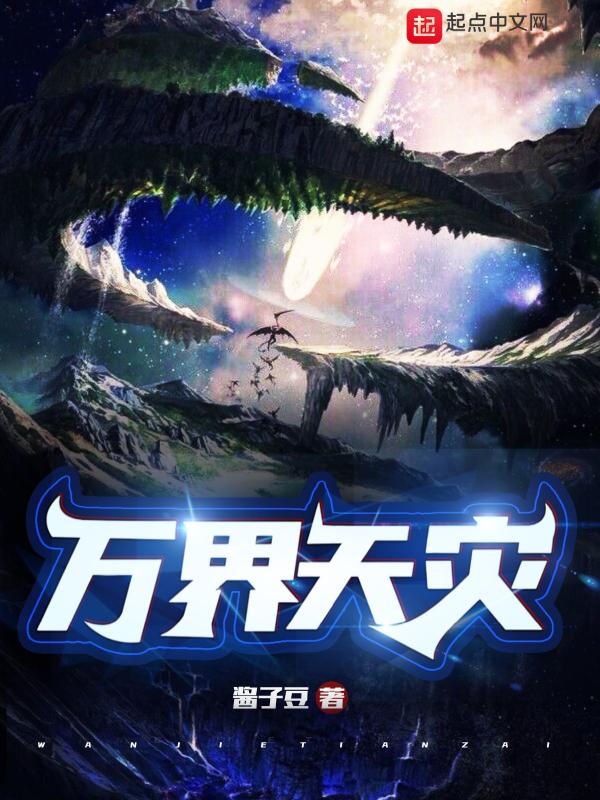 万界天道群免费全本阅读