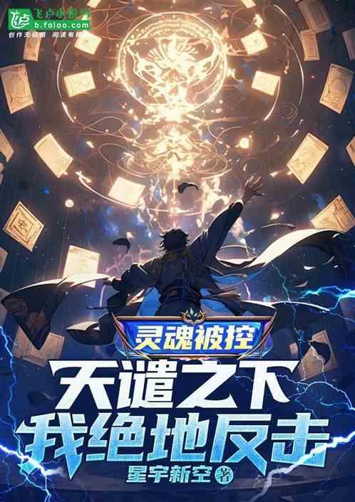 被灵魂支配的恐惧