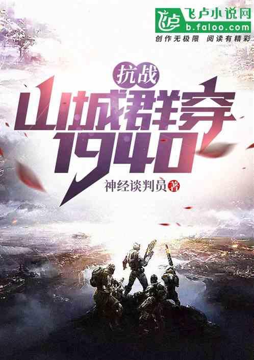 群穿抗战的