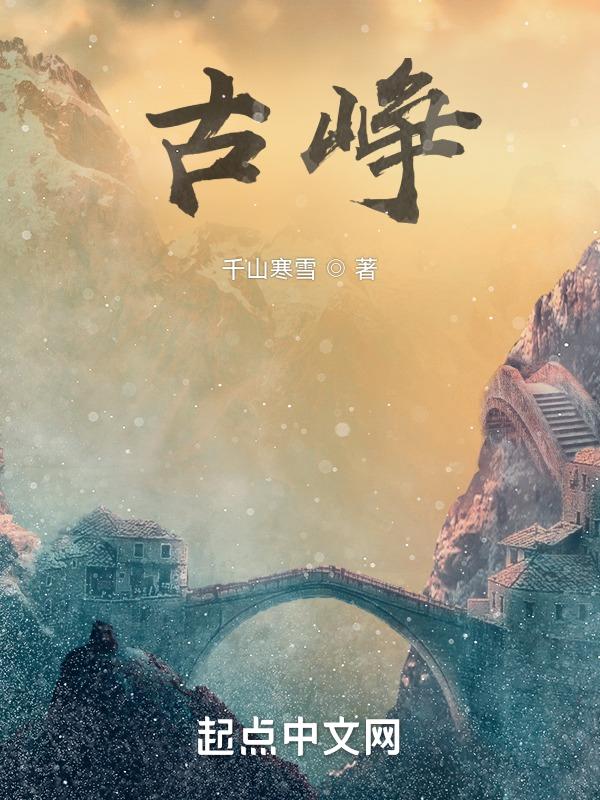 古峥个人简历
