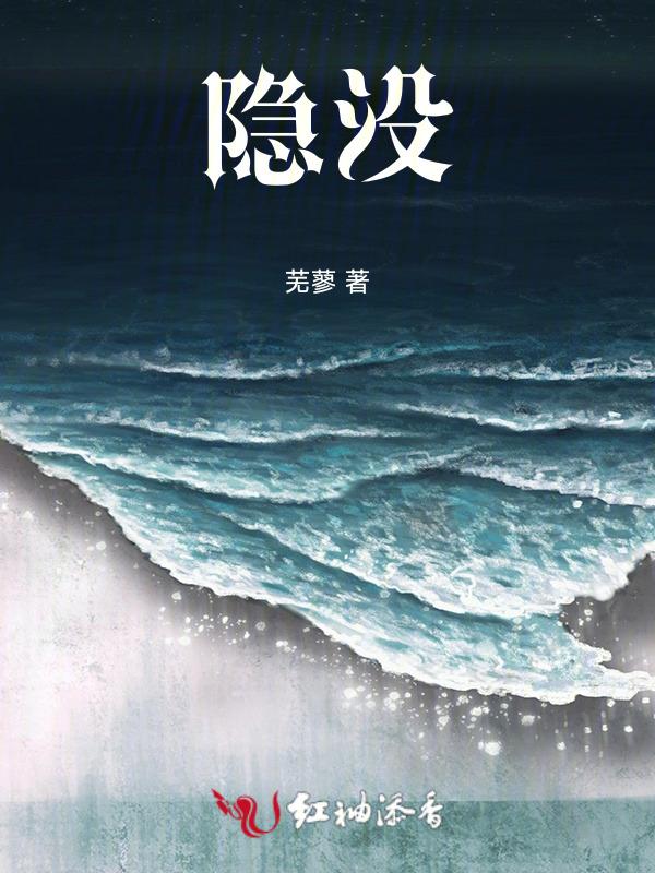 隐没无闻的意思