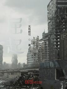 屈起腿