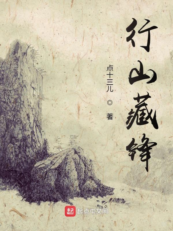 藏锋行1的是什么