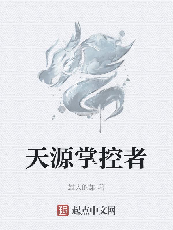 dnf源力掌控者穿什么甲