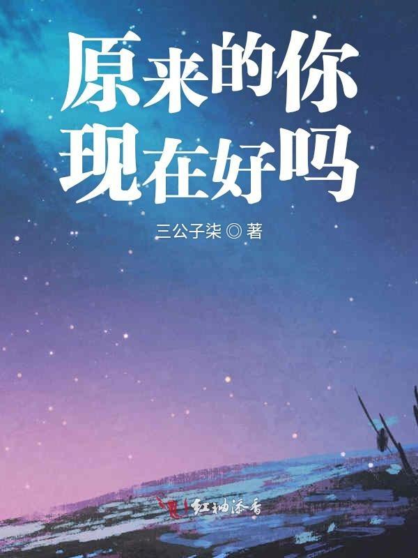 原来的你 电影