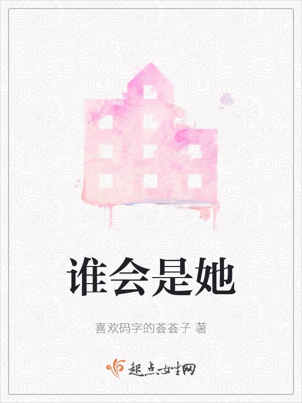 歌词她是谁
