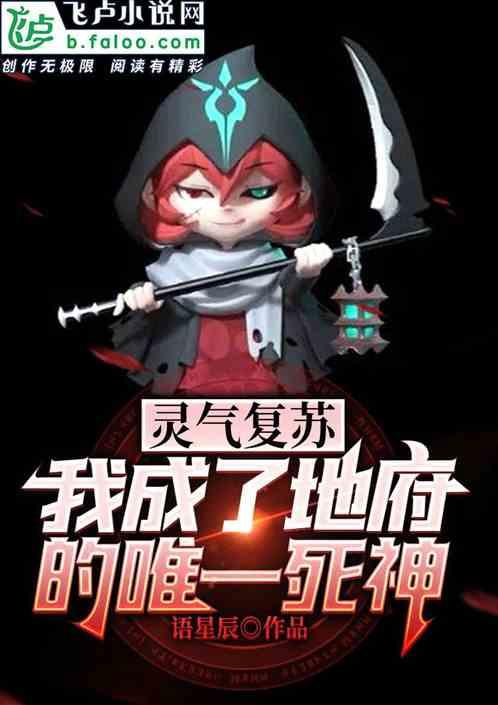 灵气复苏之后我穿越了