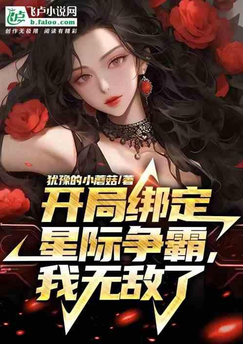 主角带着星际争霸系统的