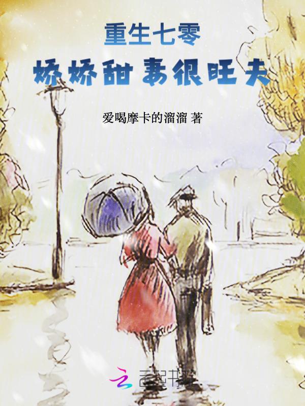 重生七零娇媳有点甜