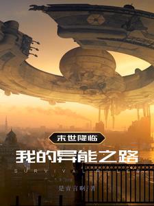 末世之我的异能是变美