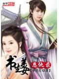书生和女尸