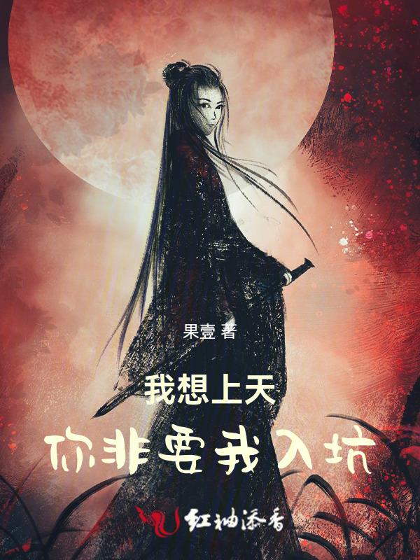 你非要我入坑的说说