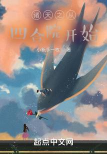 诸天之从四合院的傻柱开始免费