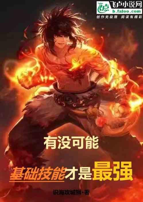 基础的能力