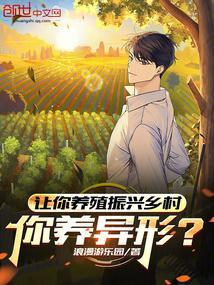 新型农村养殖项目