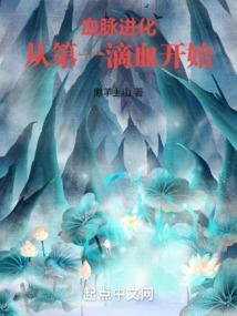 好看的血脉进化类