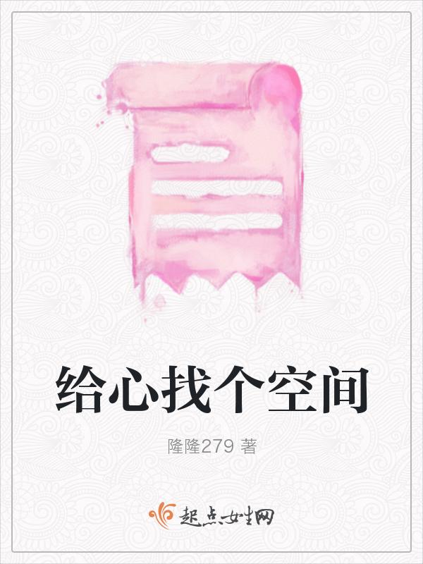 给心找个出口