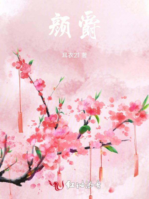 颜爵和庞尊