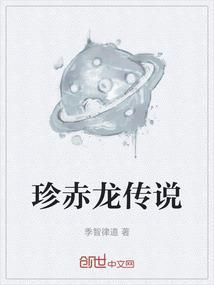 赤龙真身的图片
