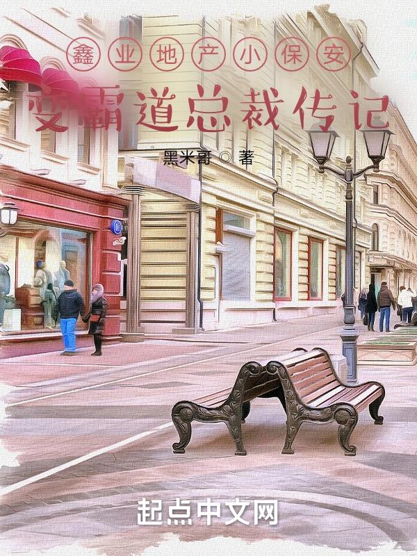 鑫业房产中介 概况