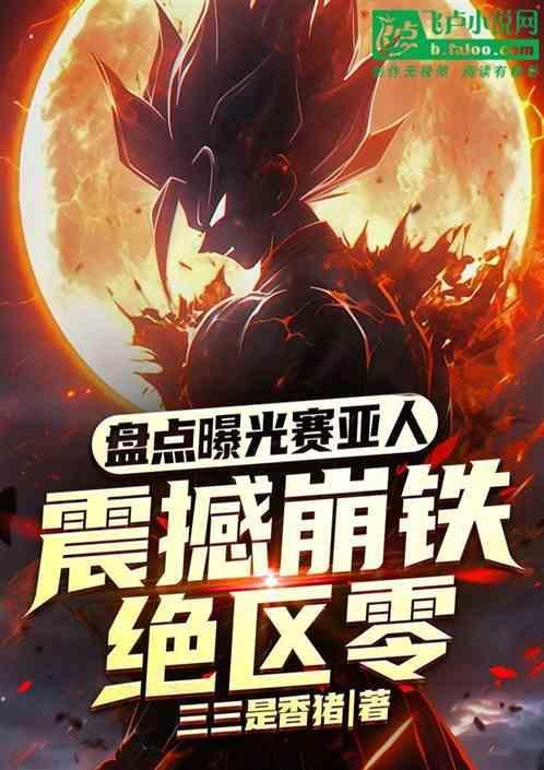 动画赛亚人