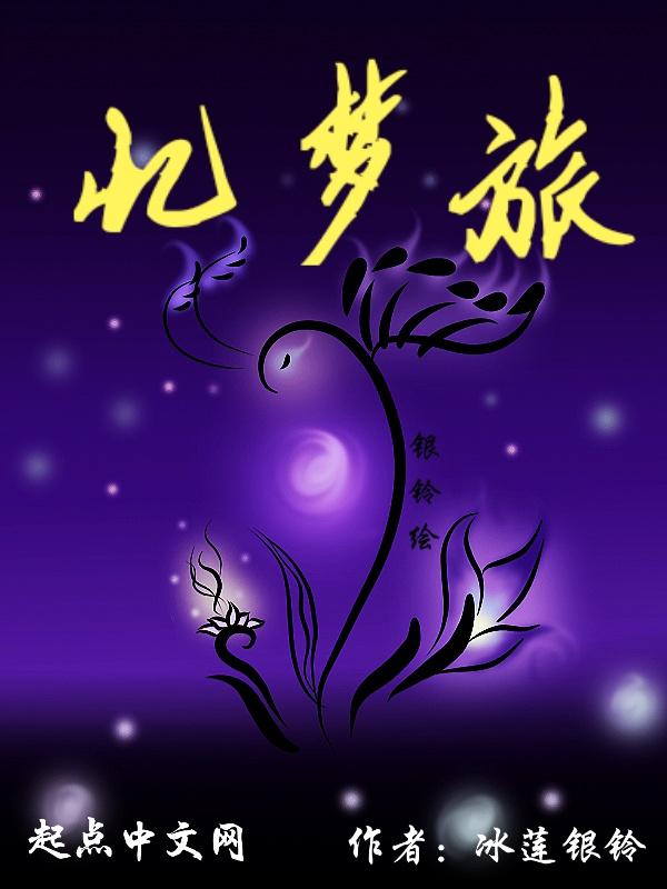 忆梦诗歌