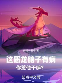 恶龙出现