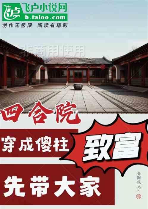 穿越四合院之我是傻柱