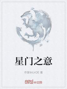 星门讲的是什么