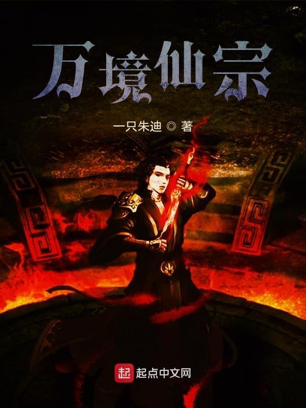 万界仙宗视频