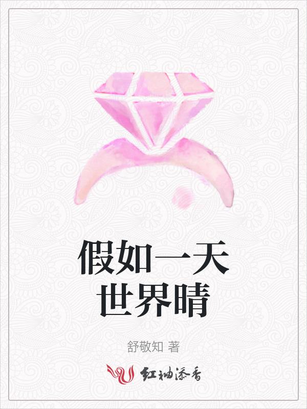 如果有一天世界会改变