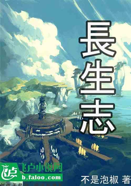 长生志异陶潜百度百科