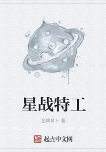 星际特工和星球大战